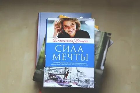 Сила мечты читать