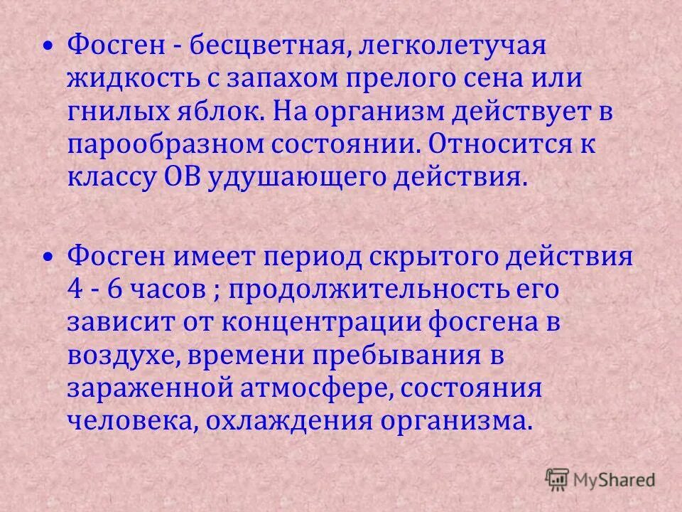 Основные произведения бэкона. Хлор фосген. Хлор фосген. Фосген химическое оружие. Отравляющие вещества фосген.