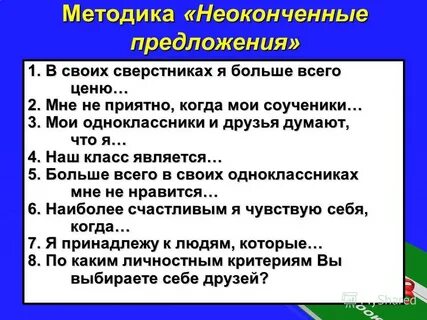 Метод предложений