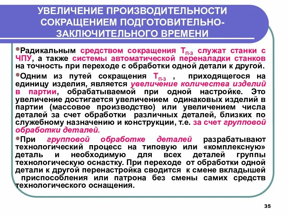 Норма подготовительно заключительного времени. Подготовительно-заключительное время. увеличение производительности. нормирование подготовительно-заключительного времени. что входит в подготовительно-заключительное время.