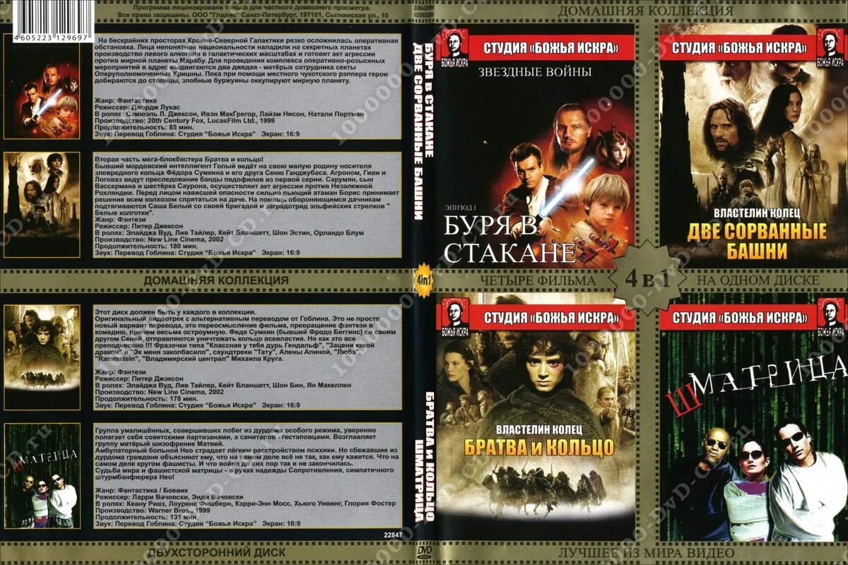 гоблины диск двд. перевод гоблина. гоблин перевод без регистрации. шматрица (2003). гоблинский перевод.