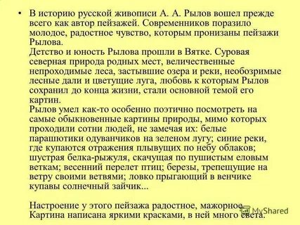 Домик с красной крышей рылов описание