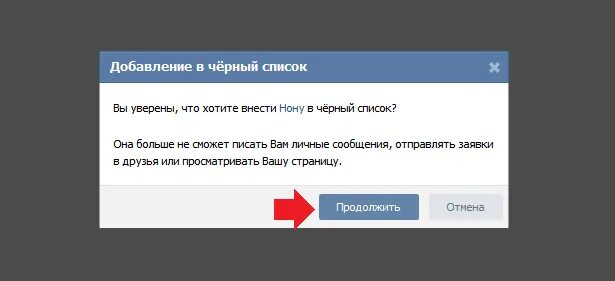 Как в лайке добавить в черный список. Пользователь удалил вас из списка контактов. пользователь занес в черный список. как убрать лайк человека в вк. как удалить лайки в вк.