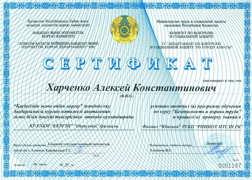 срок действия сертификата по охране труда составляет. сертификат по промышленной безопасности. срок действия сертификата по охране труда составляет. удостоверение по охране т. удостоверение о повышении квалификации.