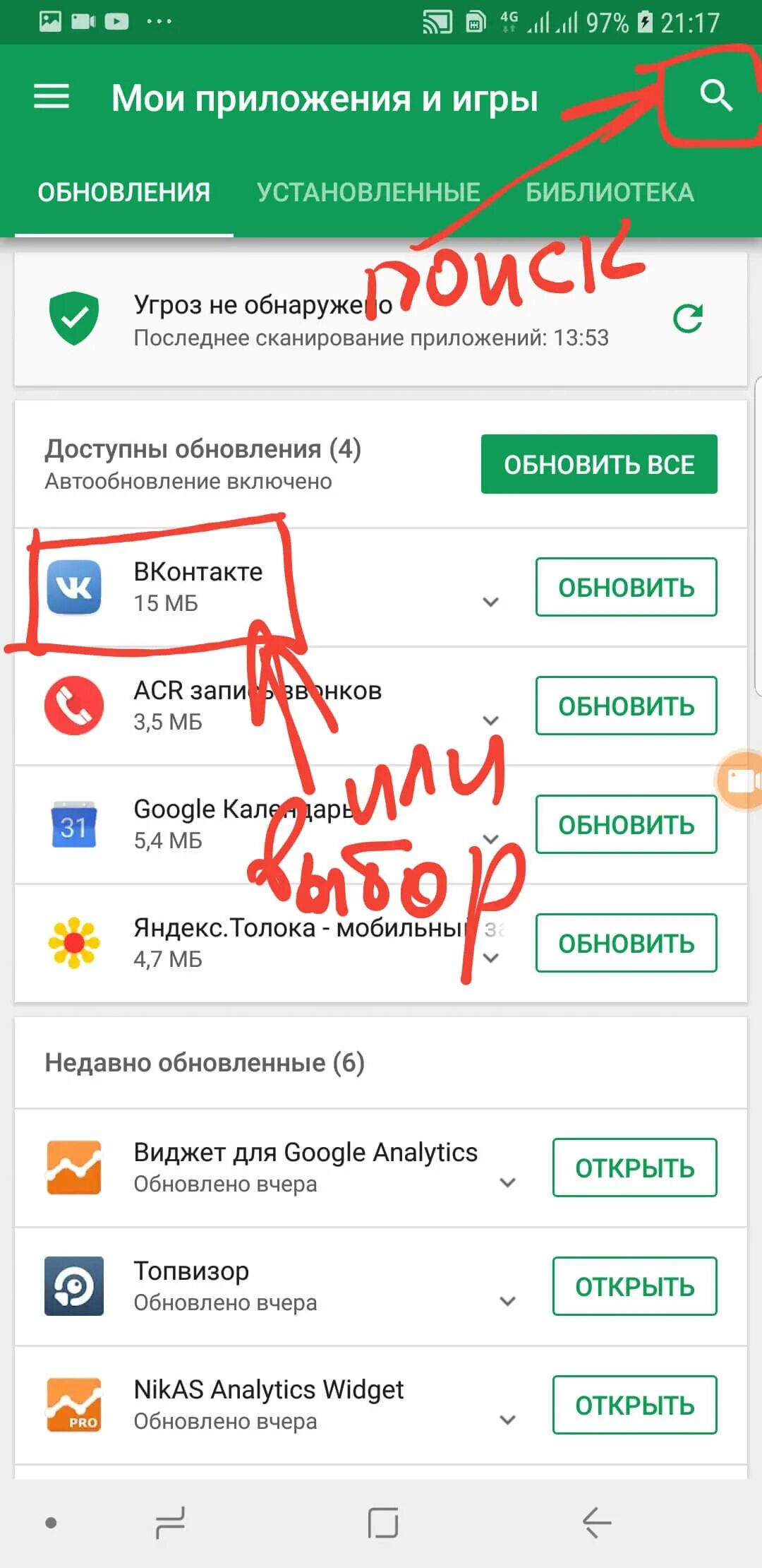 Как выключить без обновления