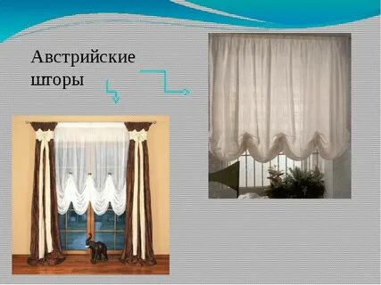 Название штор