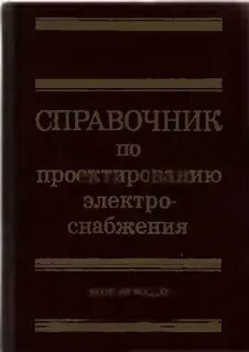Ред справочник