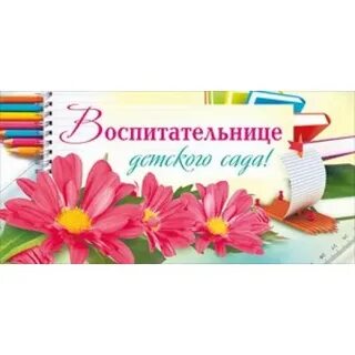 Деньги воспитателя