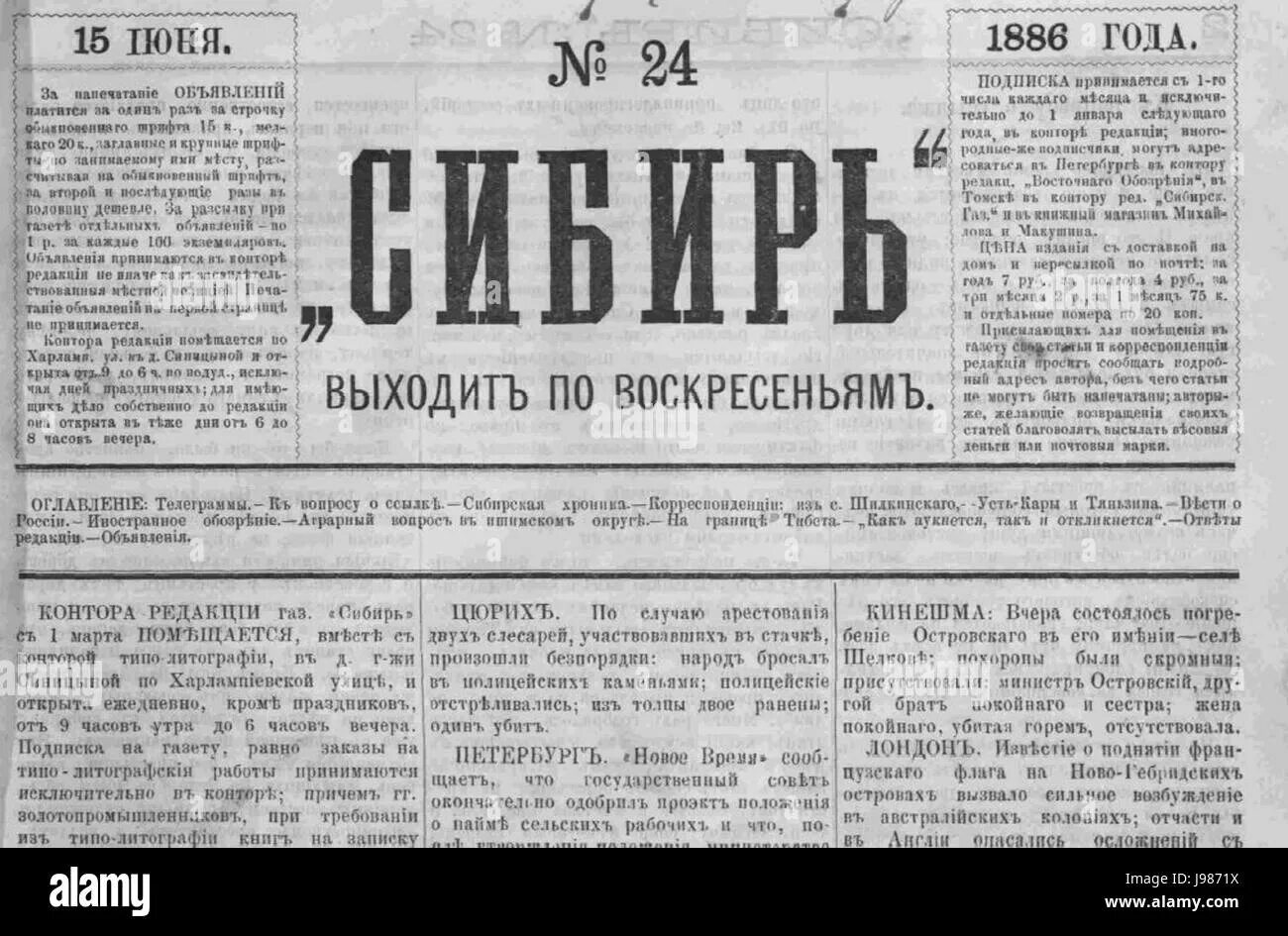 Названия газет в россии. Дореволюционные газеты. Газеты 19 века. Газеты дореволюционной России. Заголовки дореволюционных газет.