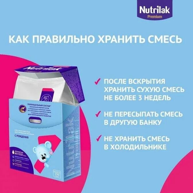 Сколько можно хранить нутрилон