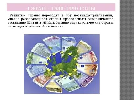 Мировое хозяйство география 10 класс презентация