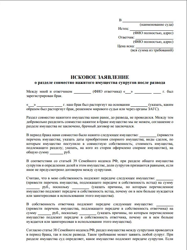 Заявление о расторжении брака и алименты образец. Исковое о расторжении брака без раздела имущества. Исковое заявление о разделе детей после развода. Образец подачи заявления на развод с разделом имущества. Исковое заявление о расторжении брака с детьми и разделом имущества.