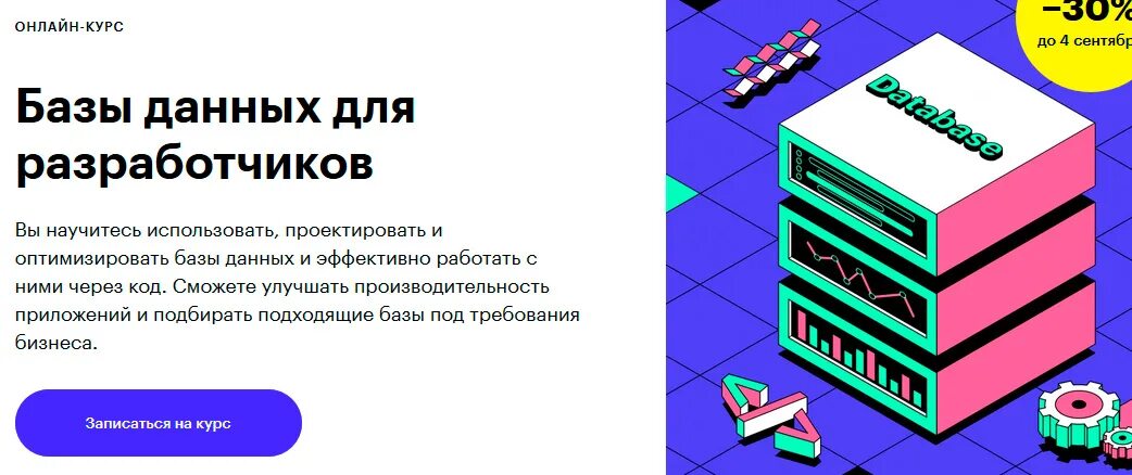Курсы работа с базами данных. Оптимизация баз данных.