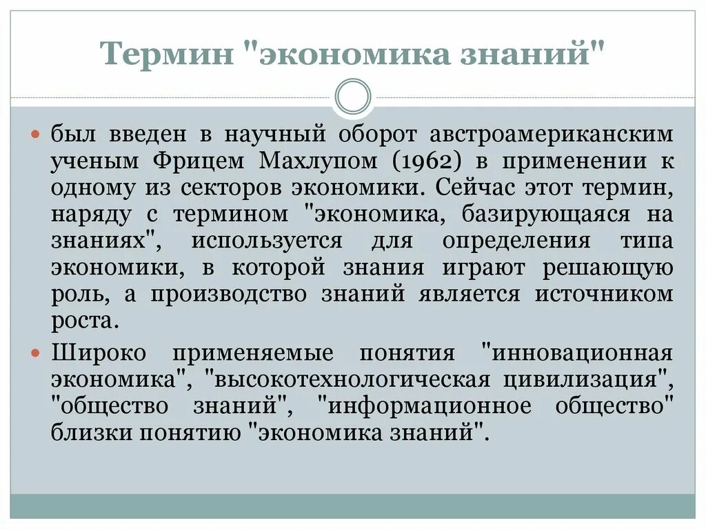 Информационная экономика знаний. Понятие знаний в экономике. Экономика знаний примеры. «Экономикой знаний»? Сектор. Измерение экономики знаний.