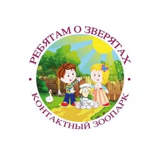 Ребята пришли в зоопарк