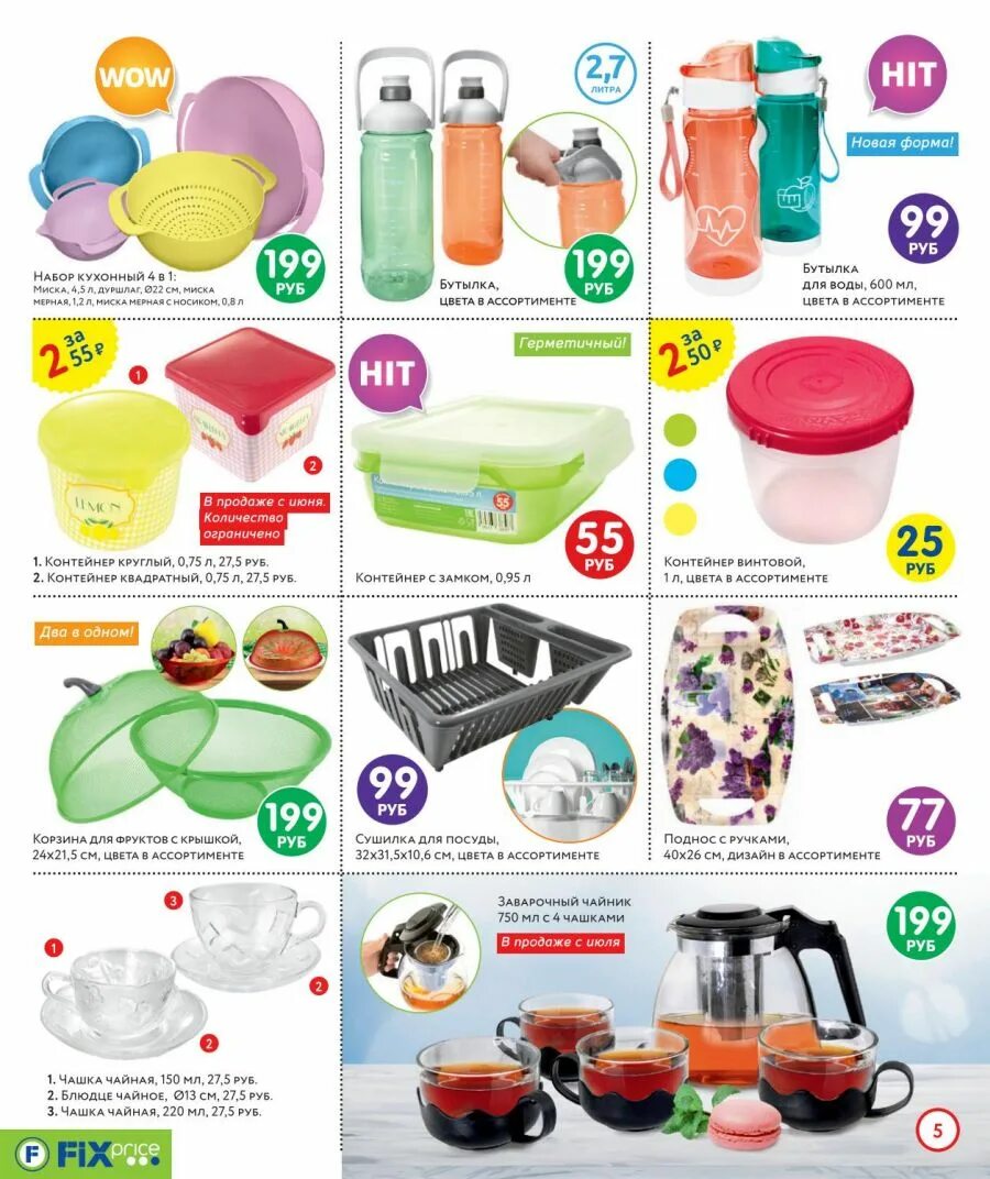 фикс каталог товаров. магазин fix price. фикс прайс. Fix price спб каталог товаров. магазин fix price.