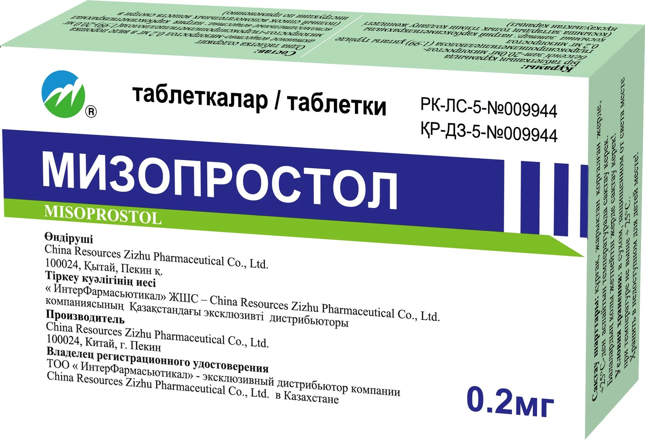 Через сколько после мизопростола. Мизопростол 800 мкг. Мизопростол 400 мкг. Простагландины препараты мизопростол. Мизопростол таблетки.