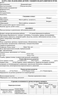 Речевая карта ребенка с рас