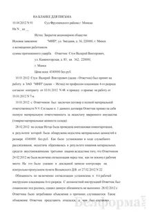 Иск о возмещении ущерба это