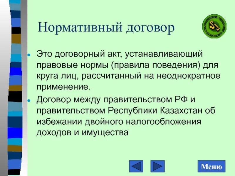 Нормативный договор правового содержания. Нормативный договор. Виды нормативных договоров. Договорной акт.