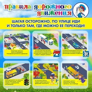 Безопасность дорожного движения картинки