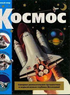 Книга огромный огромный мир