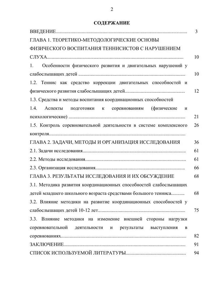 Игровой метод развития координационных способностей. Игровой метод развития координационных способностей