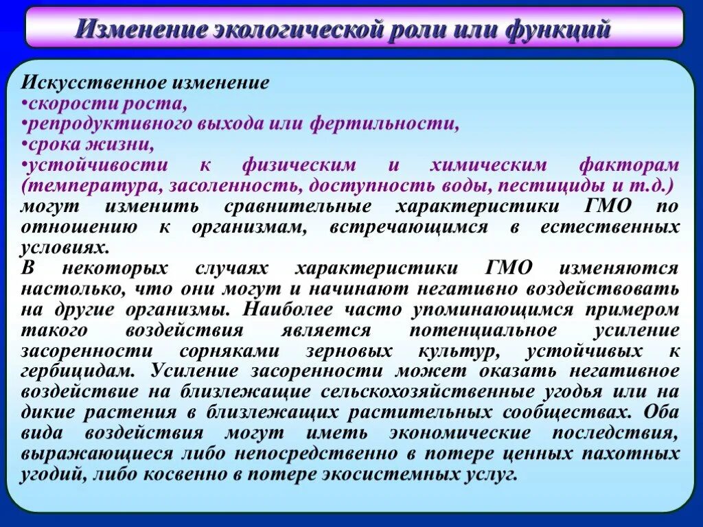 Биотехнология и биобезопасность презентация. Биобезопасность в биотехнологии. Характеристика биобезопасности. Поправки экология.