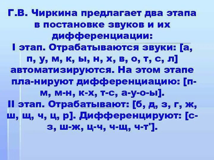 Какие звуки ставят одновременно. Последовательность автоматизации звуков при дизартрии. Последовательность постановки звуков в логопедии у детей таблица. Какие звуки ставят одновременно. Таблица опорных звуков для постановки звуков.