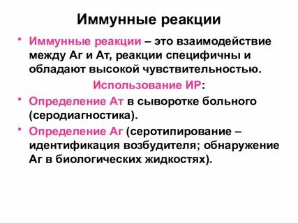 Иммунная прослойка определяется