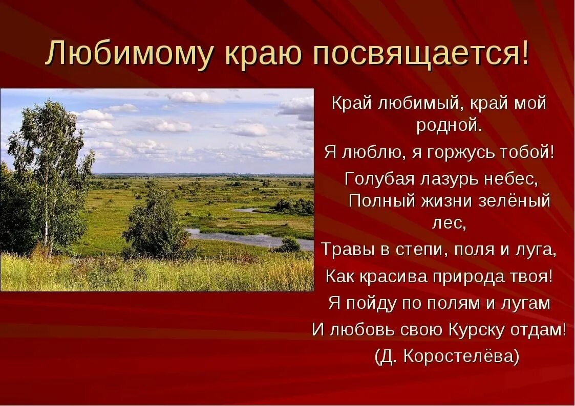 Родной край связь. Мой любимый край родной. Стих край любимый. Проект родного края. Проект мой родной край.