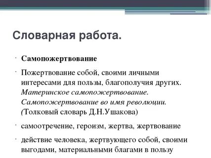 Подвиг и жертвенность сочинение