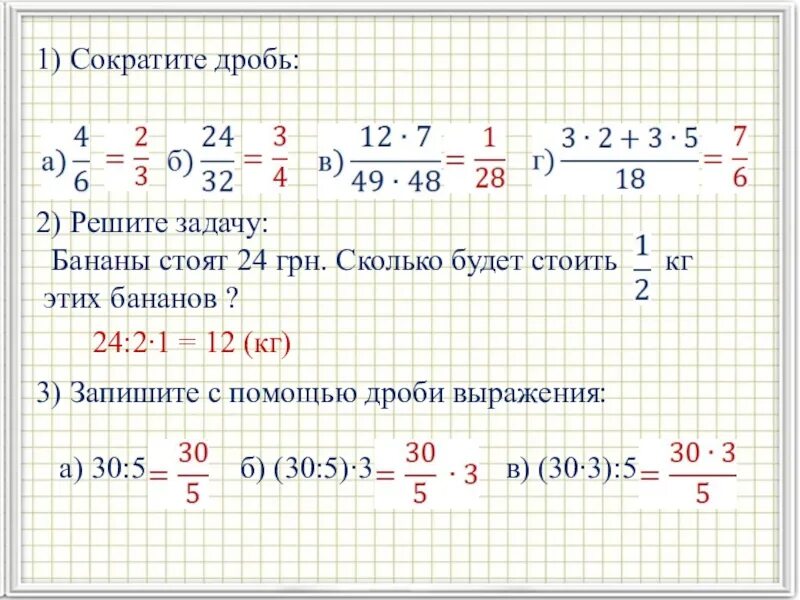 Как решить дроби 5 класс 2 и 1. Как решаются дроби 6 класс. Как решать дроби 4-5 класс. Как решаются дроби 5 класс.