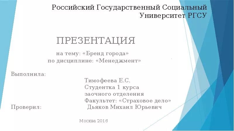 Презентации ргсу. Ргсу презентация. ргсу титульник презентации.