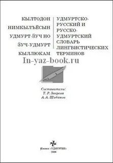 Перевод с удмуртского на русский по фото