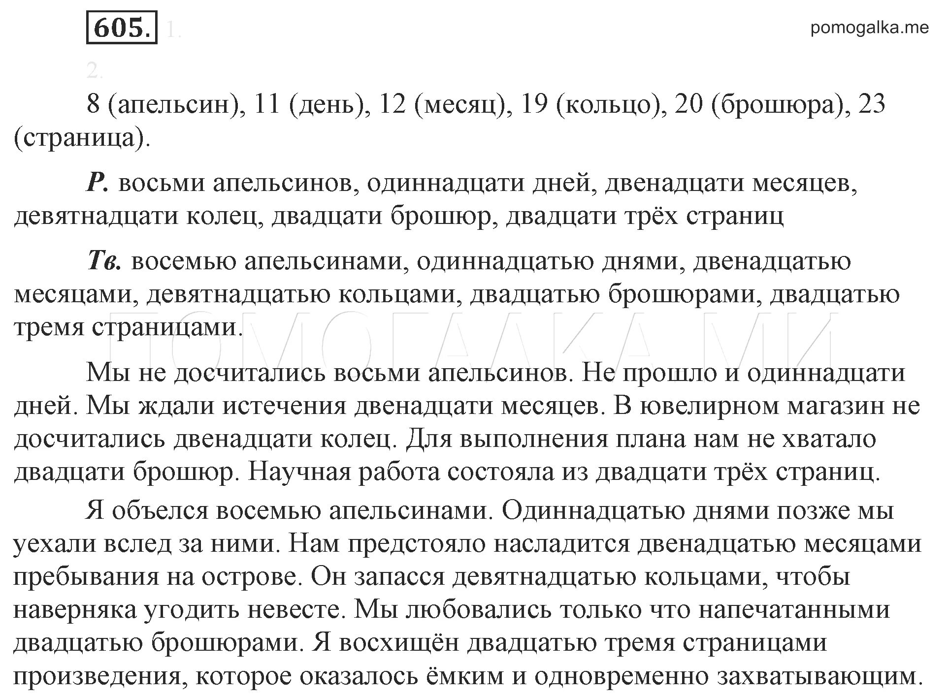 Русский язык 6 класс упражнение 605. Русский 6 класс номер 605. Русский язык номер 605. Русский язык 6 класс 2 часть номер 605.