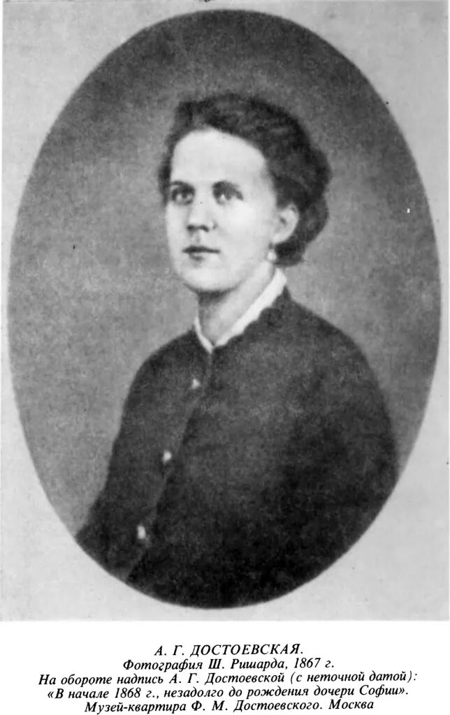 второй достоевский. жена достоевского анна григорьевна сниткина. вторая жена достоевского сниткина. анна сниткина жена достоевского. анна сниткина достоевская.