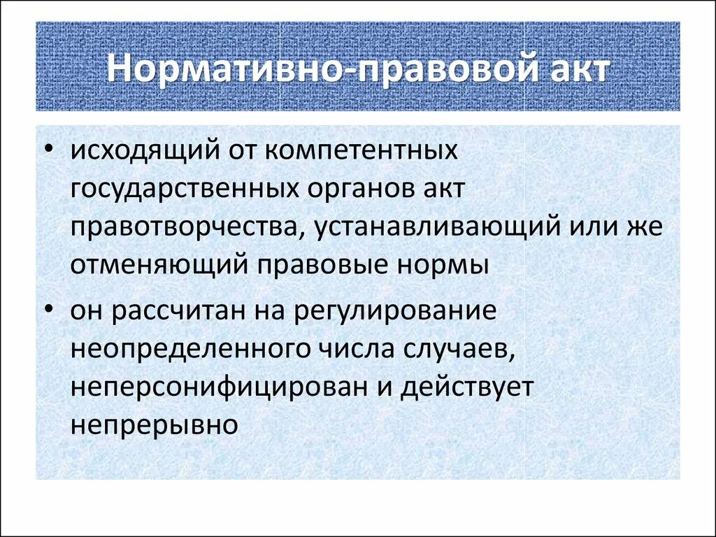 Издается компетентными органами государства. Нормативно-правовой акт. Нормативноправавой акт. Нормативно правовой ВКТ. Нормативные правовые факты.