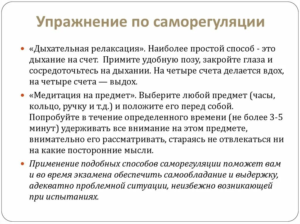 Прием саморегуляции поведения. Методы саморегуляции упражнения. Навыки психологической саморегуляции. Методы эмоциональной саморегуляции. Основы психической саморегуляции.