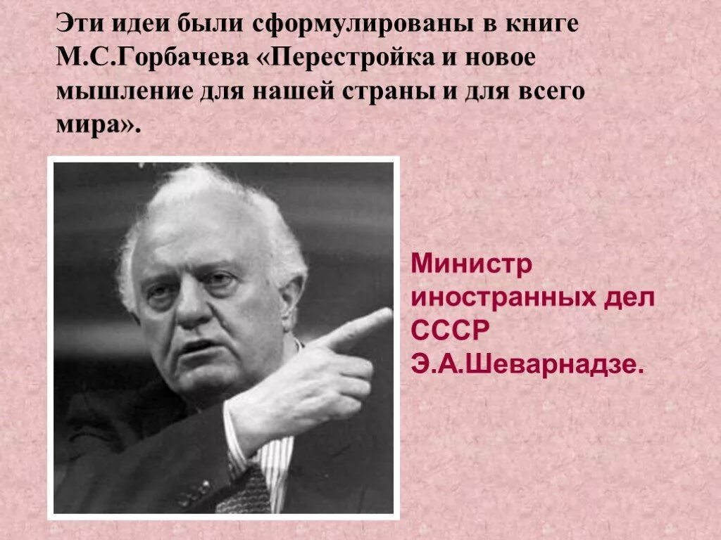 Личности перестройки в ссср. Политические деятели 1985-1991. Деятели перестройки. Политические деятели перестройки.