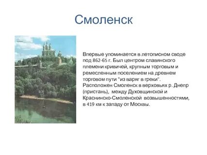 На каком берегу расположен смоленск