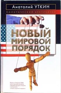 Книги новый порядок