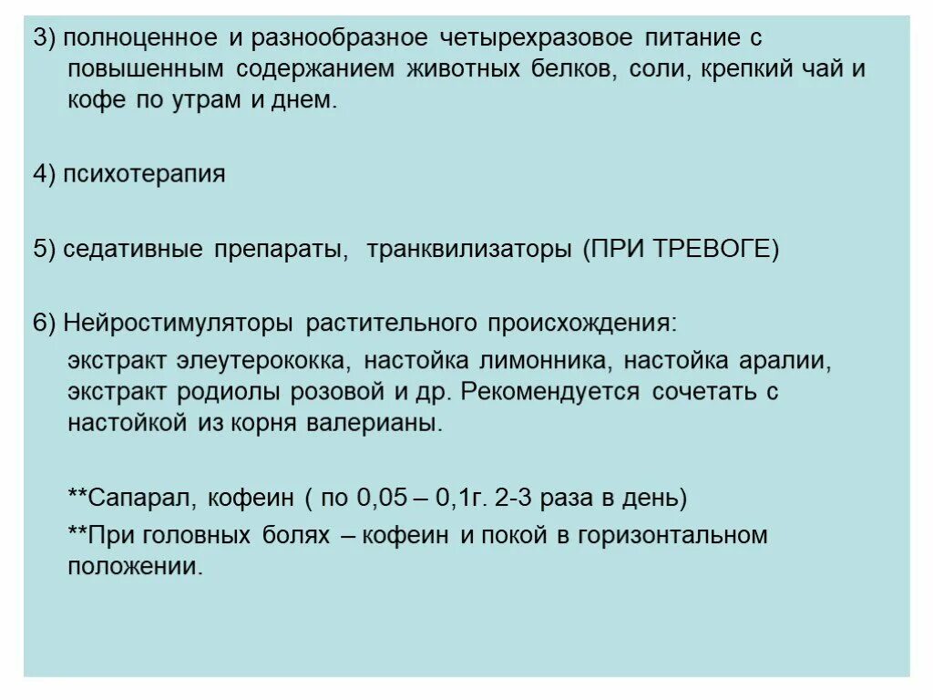 Препараты при артериальной гипотонии. Гипотония лечение медикаментозное. Профилактика гипотонии. Артериальная гипотония лечение медикаментозное.