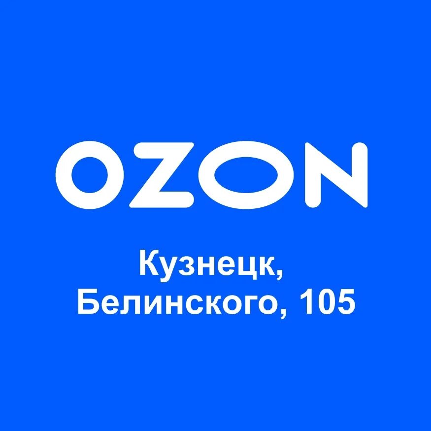 Склад озон в нижнем новгороде. Озон Кузнецк. Белинского 105 Кузнецк Озон. OZON Нижний Новгород пункты. Озон г.Салават.