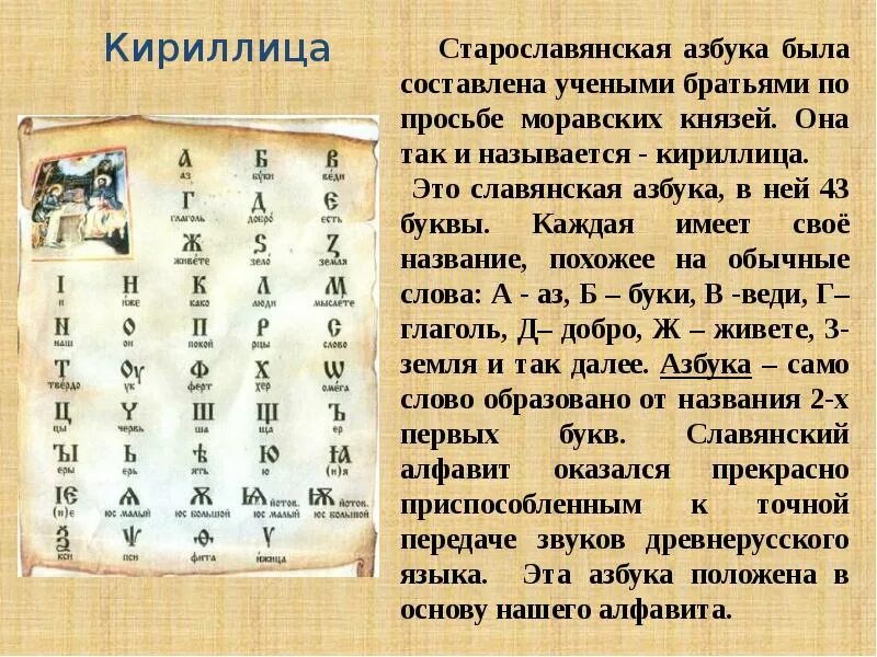 Создание первого алфавита в какой стране. Возникновение азбуки. История создания азбуки. История возникновения русской азбуки. Появление русского алфавита.