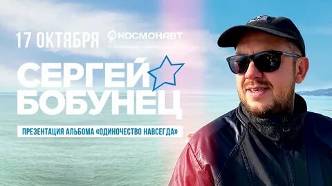 Бобунец мы вернемся