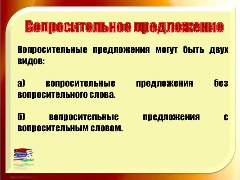 Укажите номер вопросительного предложения. Вопросительные предложения. Интонация в вопросительных предложениях. Роль вопросительных предложений в тексте. Несобственно вопросительное предложение.