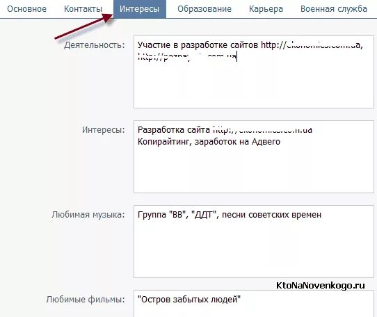 Вк английский язык поменять на русский. Интересы в ВК. Интересы в ВК прикольные. Заполнение ВК интересы. Интересы ВКОНТАКТЕ приколы.