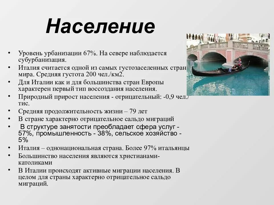 Формы темпы и уровни урбанизации. Уровень урбанизации италии в 2019. уровень урбанизации италии. урбанизация населения италии. италия население уровень урбанизаций.