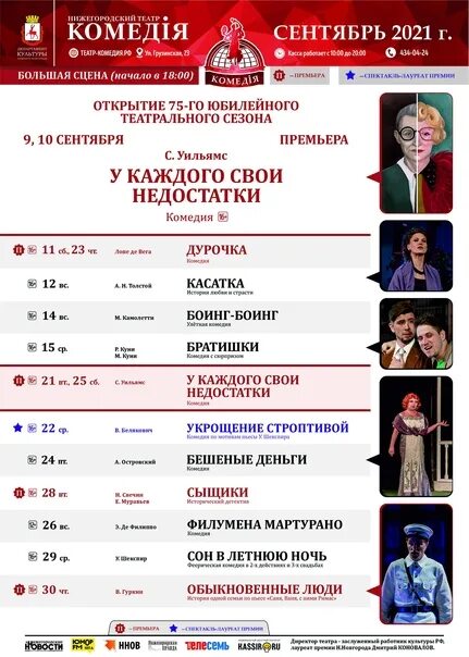 Театр комедии Нижний Новгород афиша. Театры нижнего новгорода афиша на февраль 2024